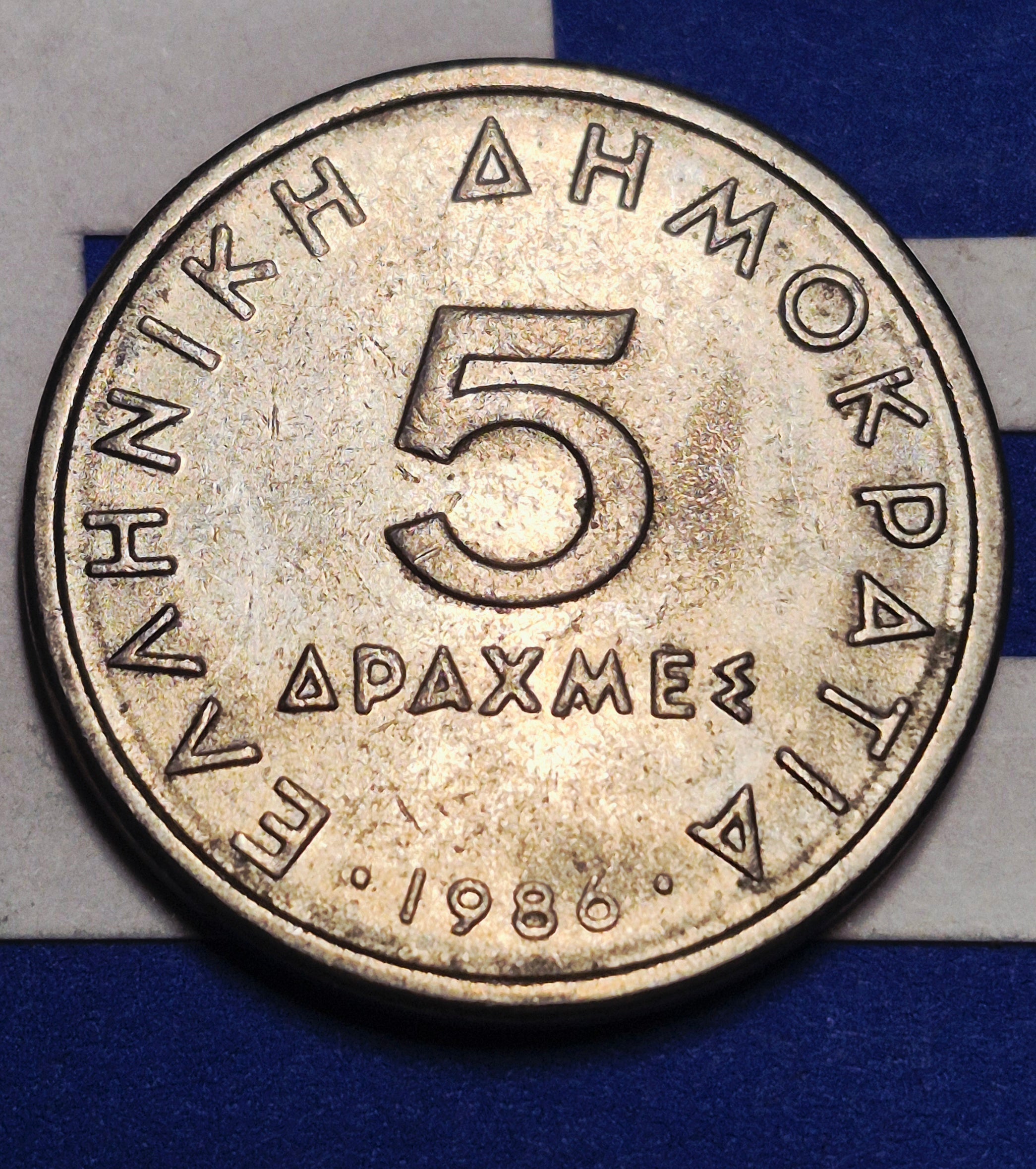 1986 Hellenic Republic 5 Drachmes — Cold War Era — Aristotle Portrait — Fine+ to Very Fine