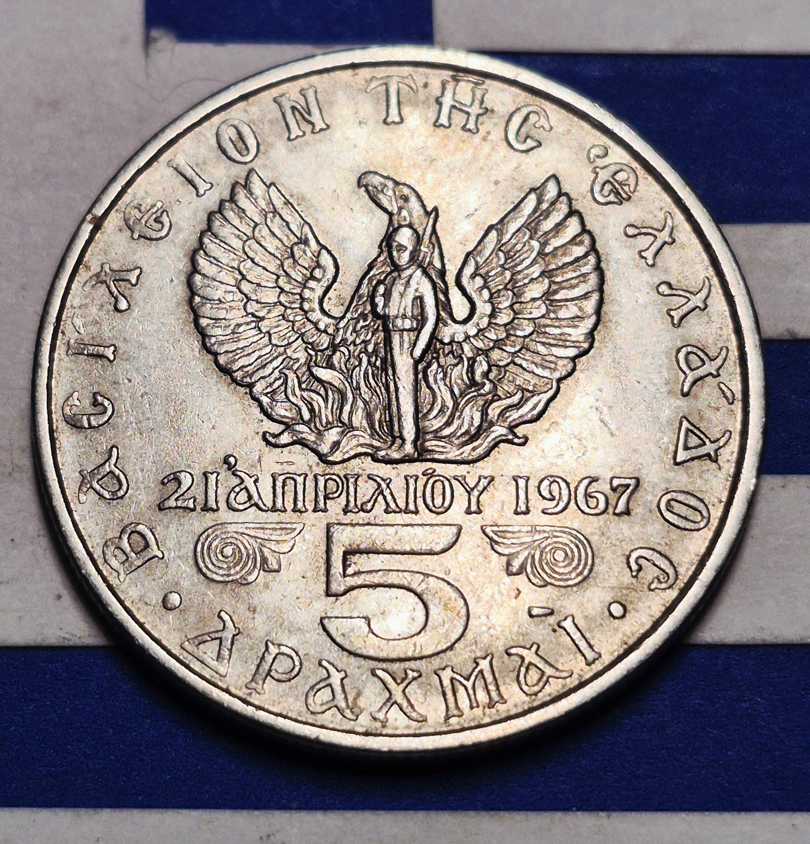 1971 Kingdom of Greece 5 Drachmai — Cold War / Regime of the Colonels — Phoenix and Soldier — VF+ to EF