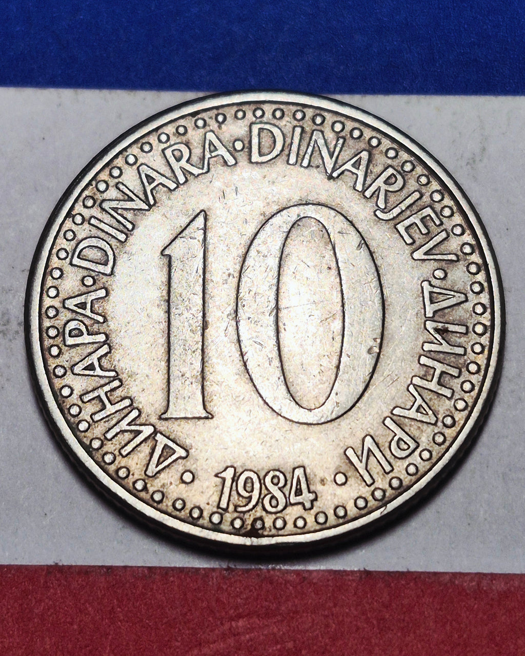 1984 SFR Yugoslavia 10 Dinara — Cold War Era — State Emblem — VF to EF