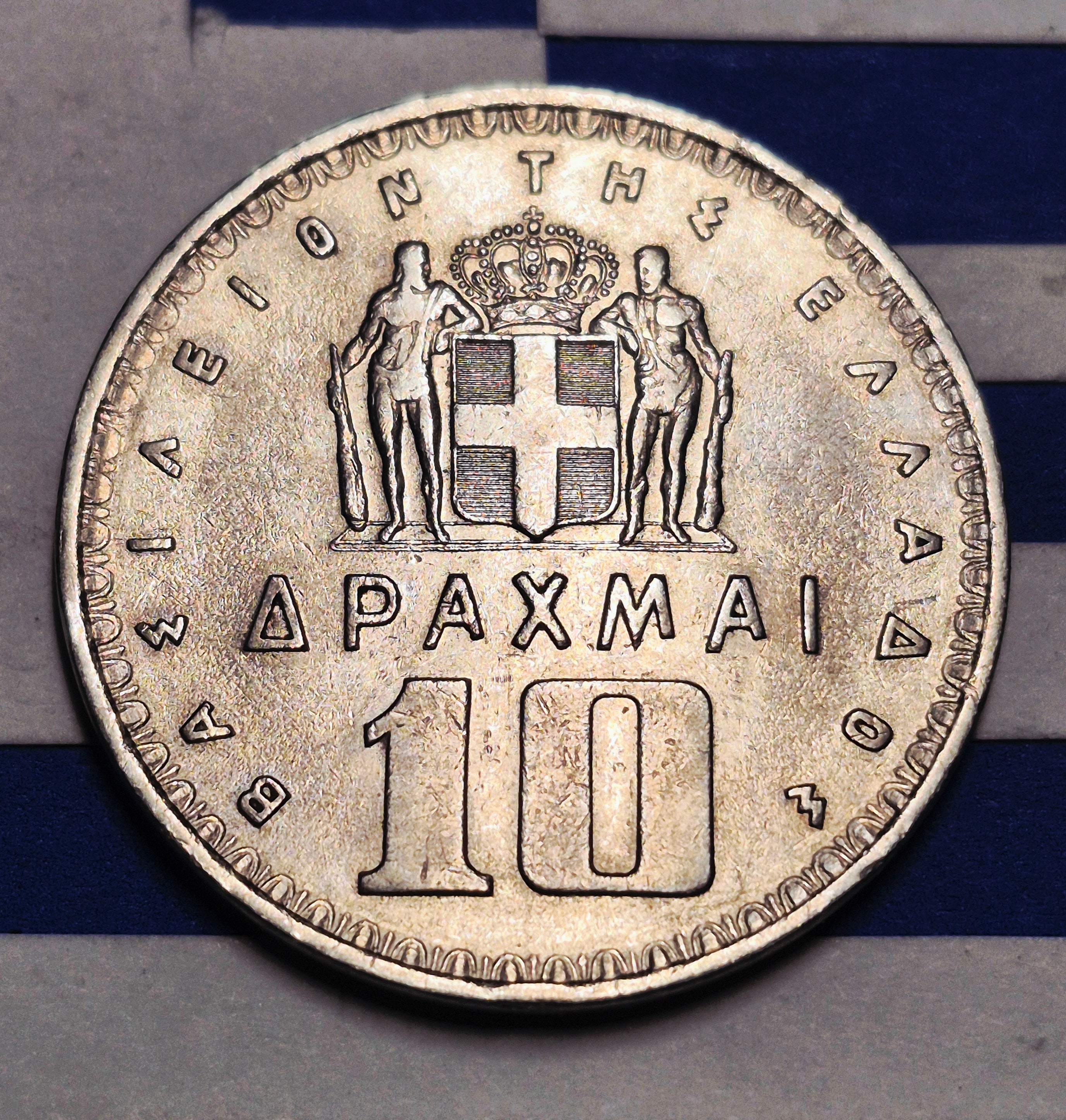1959 Kingdom of Greece 10 Drachmai — Cold War / Paul I — Royal Coat of Arms — Extra Fine