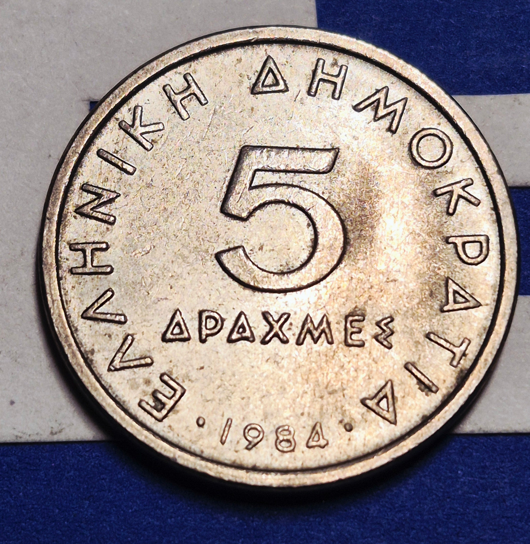 1984 Hellenic Republic 5 Drachmes — Cold War / Third Republic — Aristotle — VF to EF