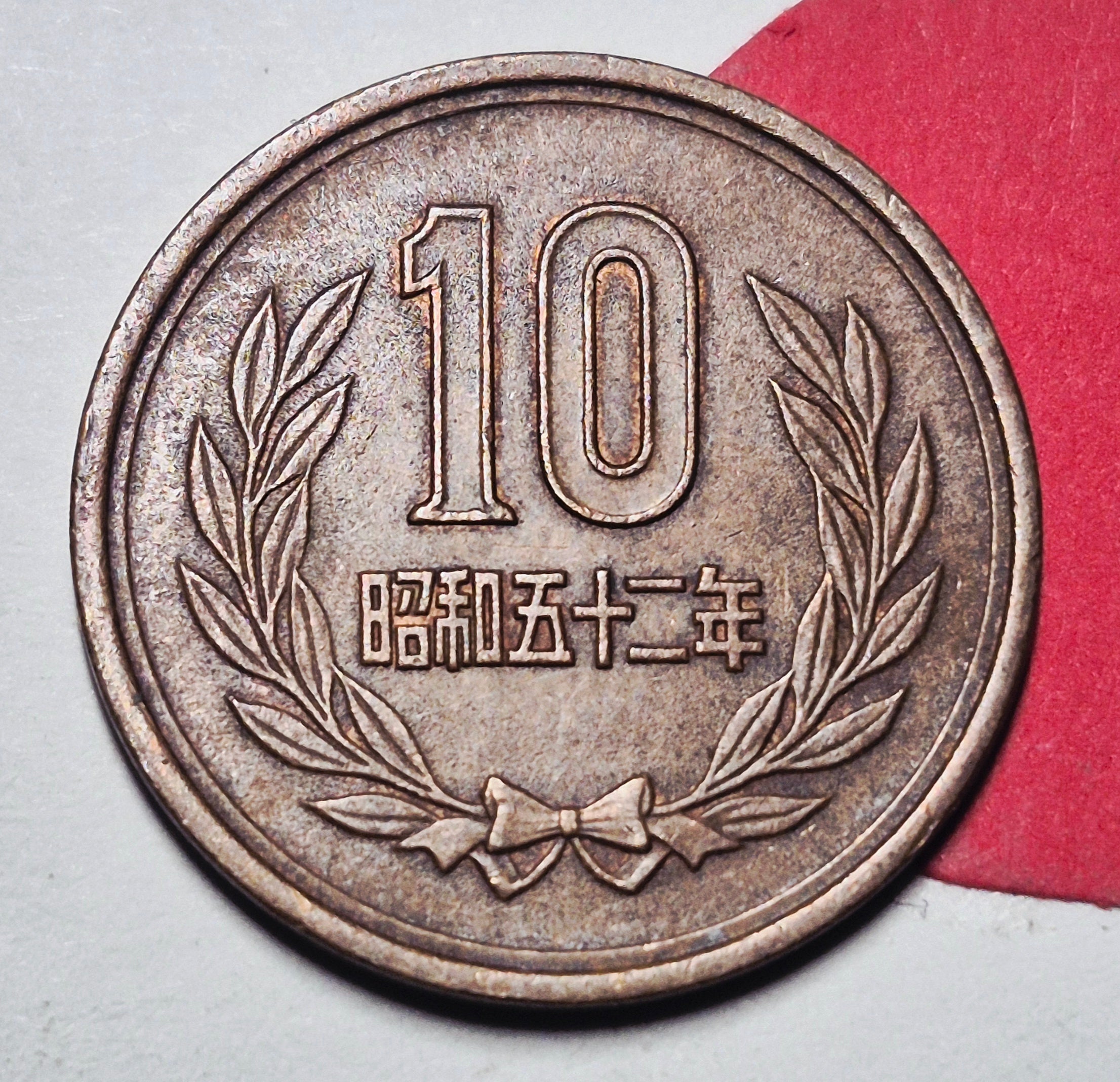 1977 Japan 10 Yen (Year 52, Showa) — Cold War / Showa — Byodo-in Phoenix Hall — Very Fine