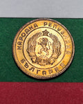 1951 Bulgaria 1 Stotinka — People's Republic / Communist State Emblem — Wheat — EF to AU