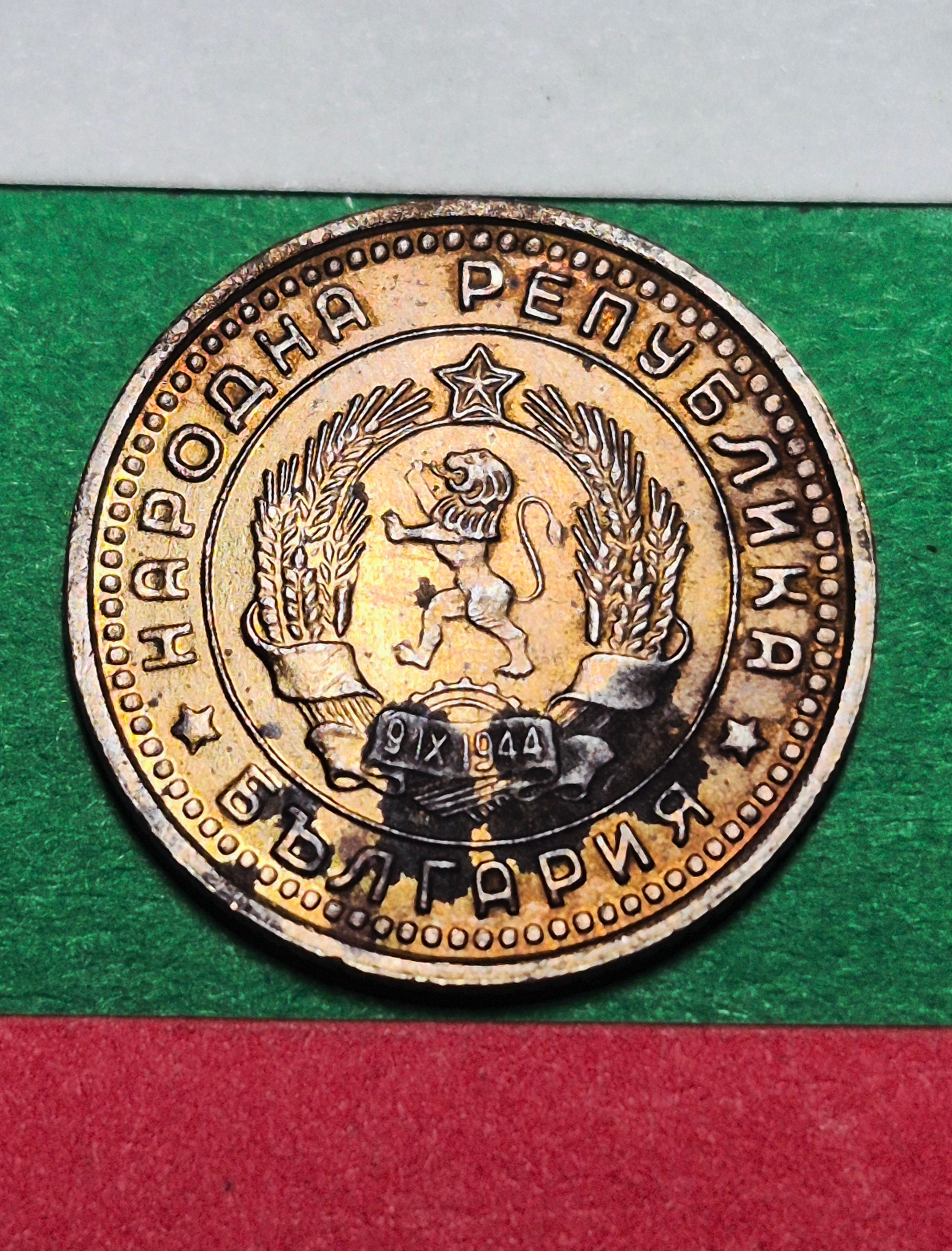 1962 Bulgaria 1 Stotinka — People's Republic / Communist State Emblem — Wheat Wreath — VF+ to EF